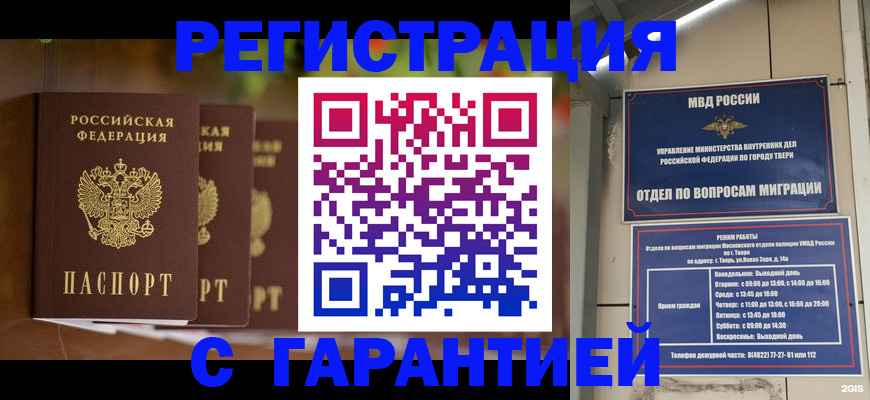 прописка для работы в Черемхово