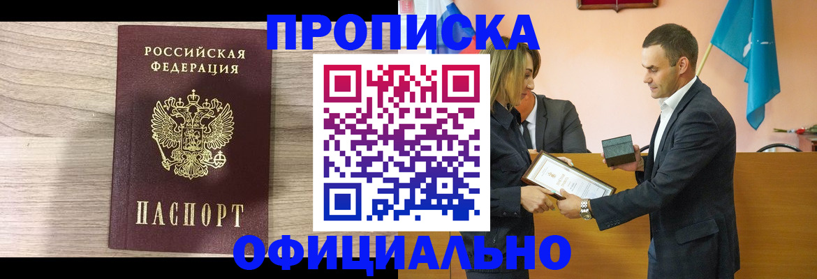 прописка для школы в Черемхово