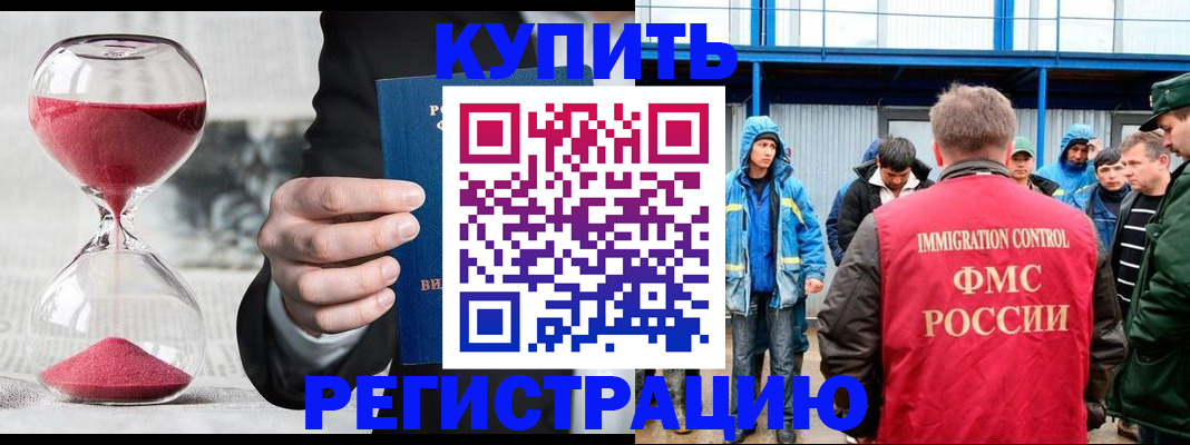 купить прописку в Черемхово